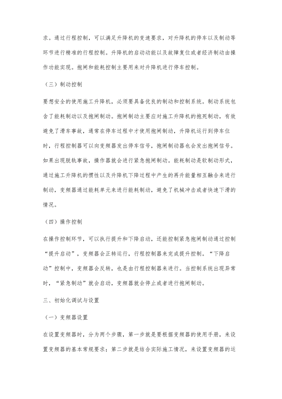 初探施工升降机节能变频调速控制技术_第3页