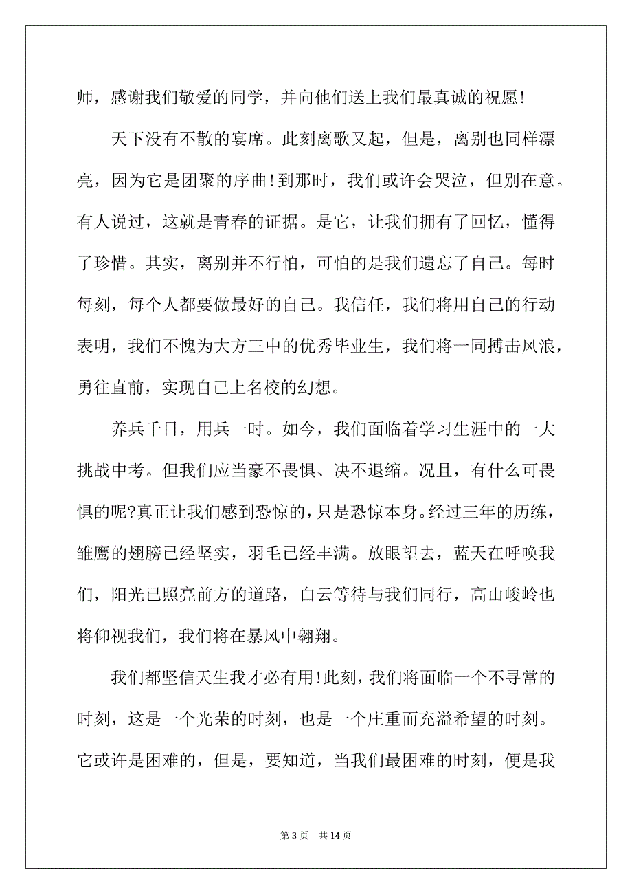 2022年精选初中毕业典礼发言稿_第3页