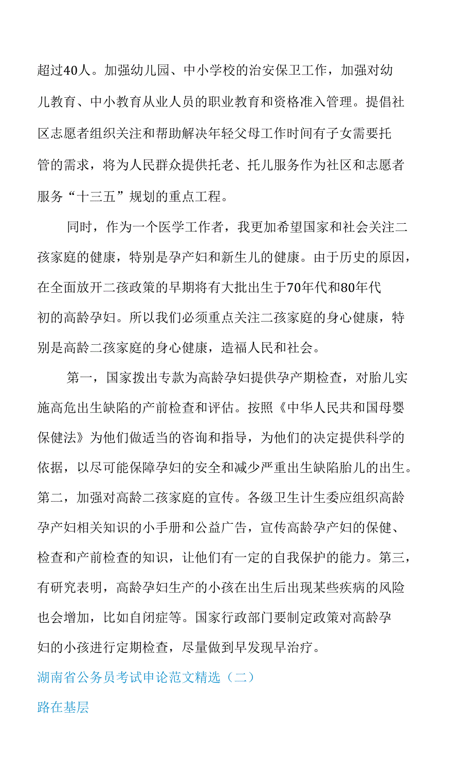 20XX年湖南省公务员考试申论范文精选_第3页