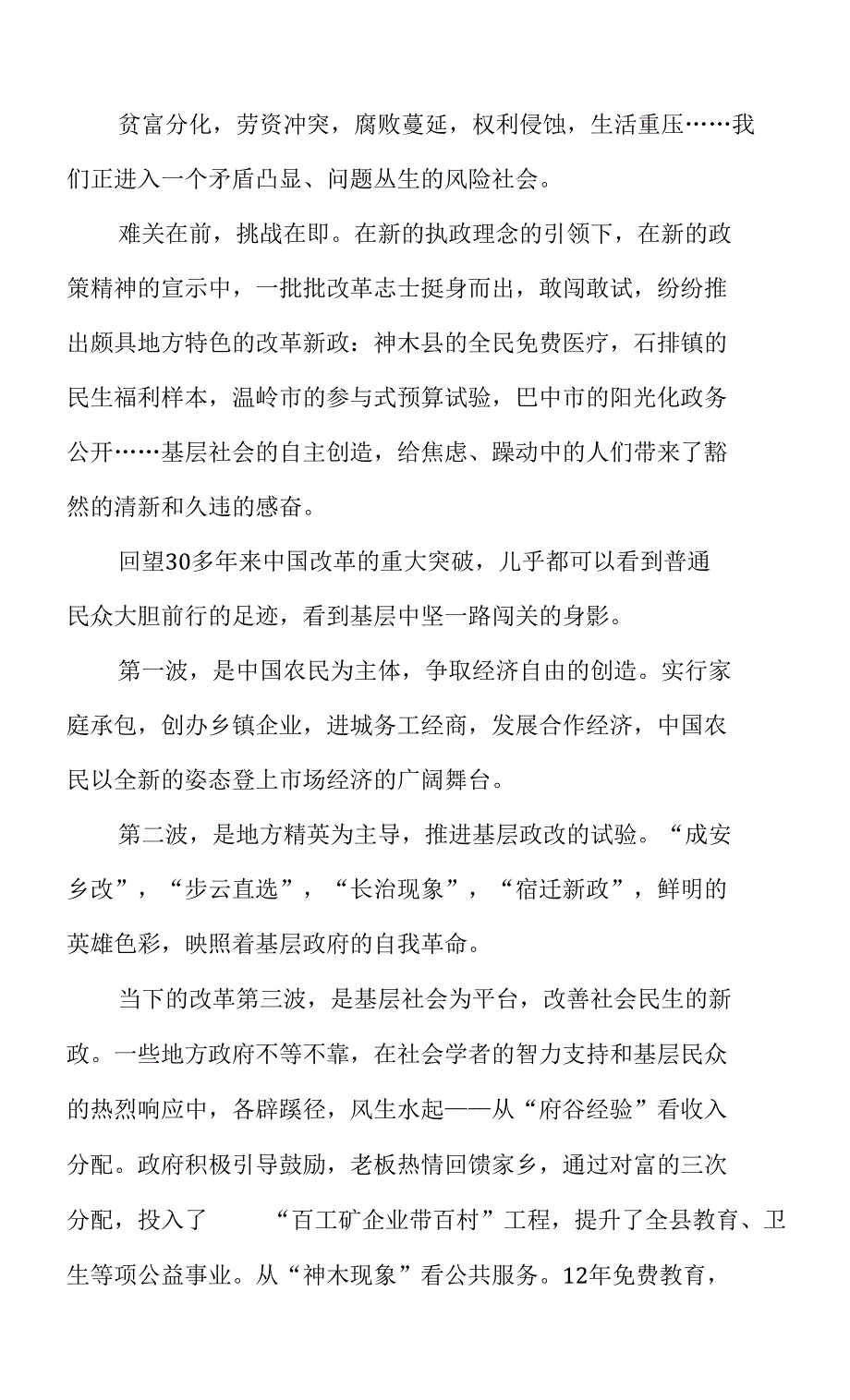 20XX年湖南省公务员考试申论范文精选_第4页