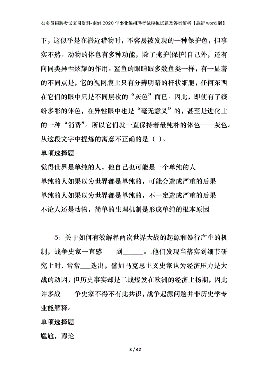 公务员招聘考试复习资料-南涧2020年事业编招聘考试模拟试题及答案解析【最新word版】_第3页