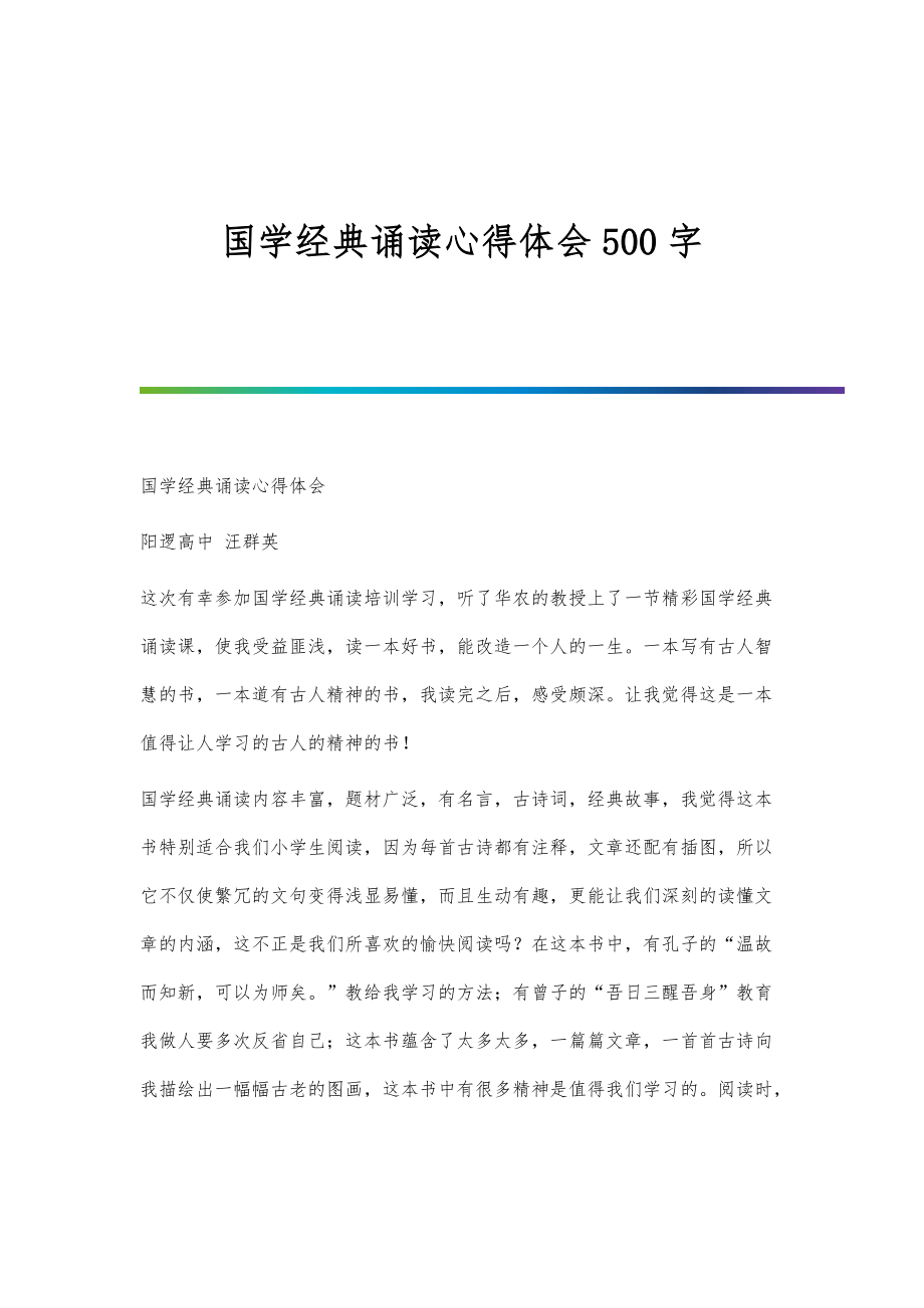 国学经典诵读文章图片