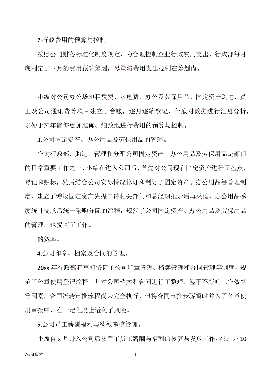 行政文员年度工作回顾1000字_第2页