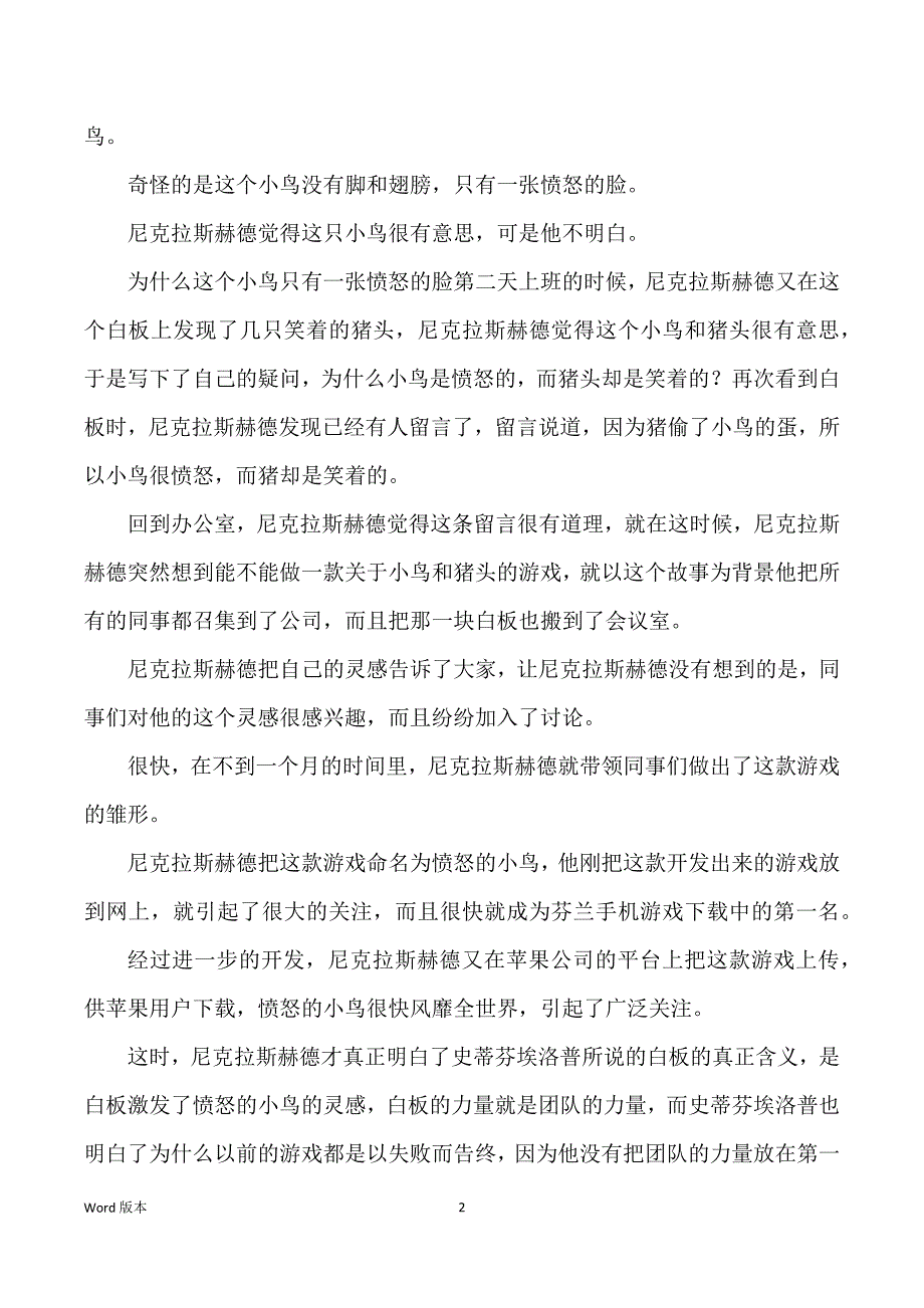 白板里飞出得小鸟_第2页