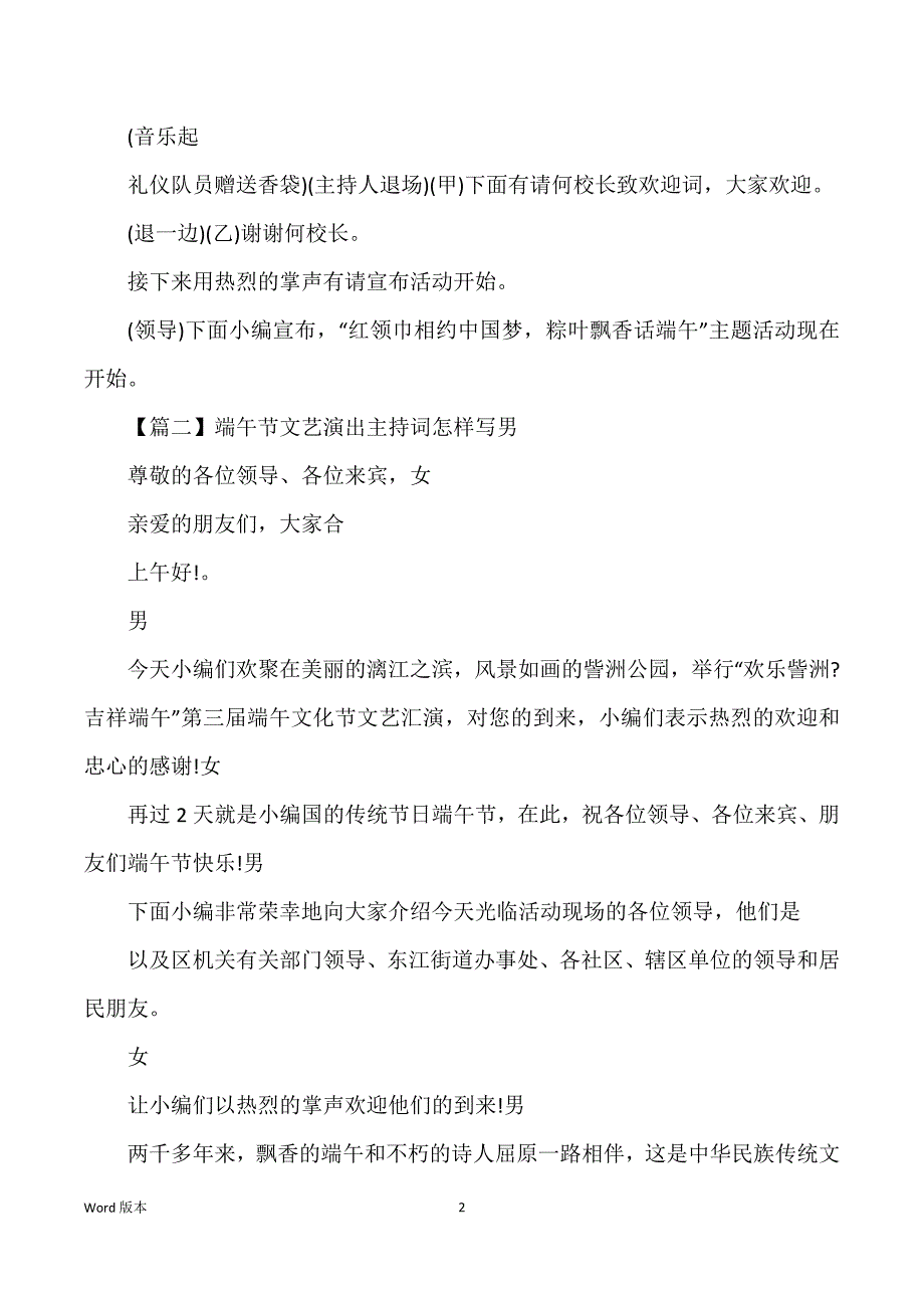 端午节文艺演出主持词怎样写_第2页