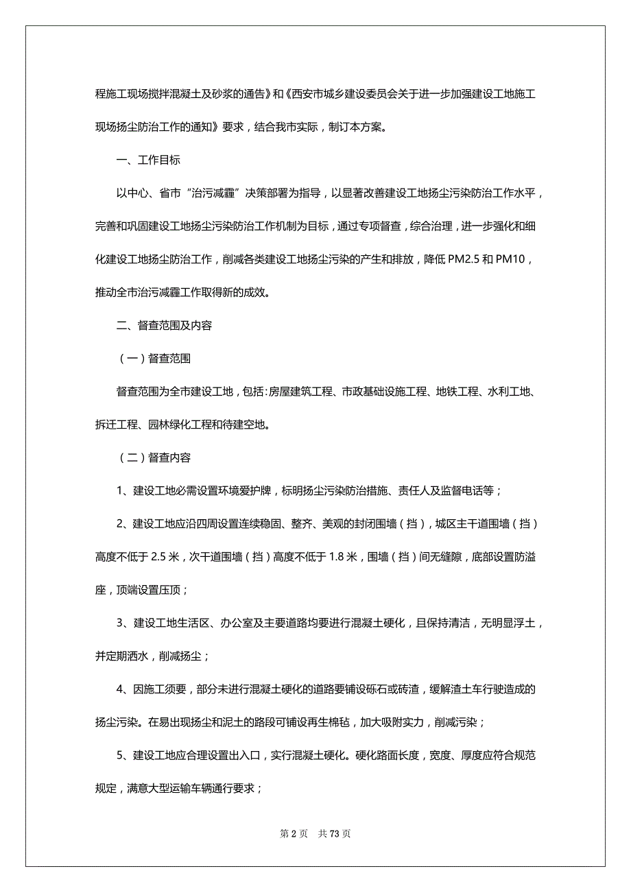 建设工地扬尘污染培训学习心得体会（共13篇）_第2页