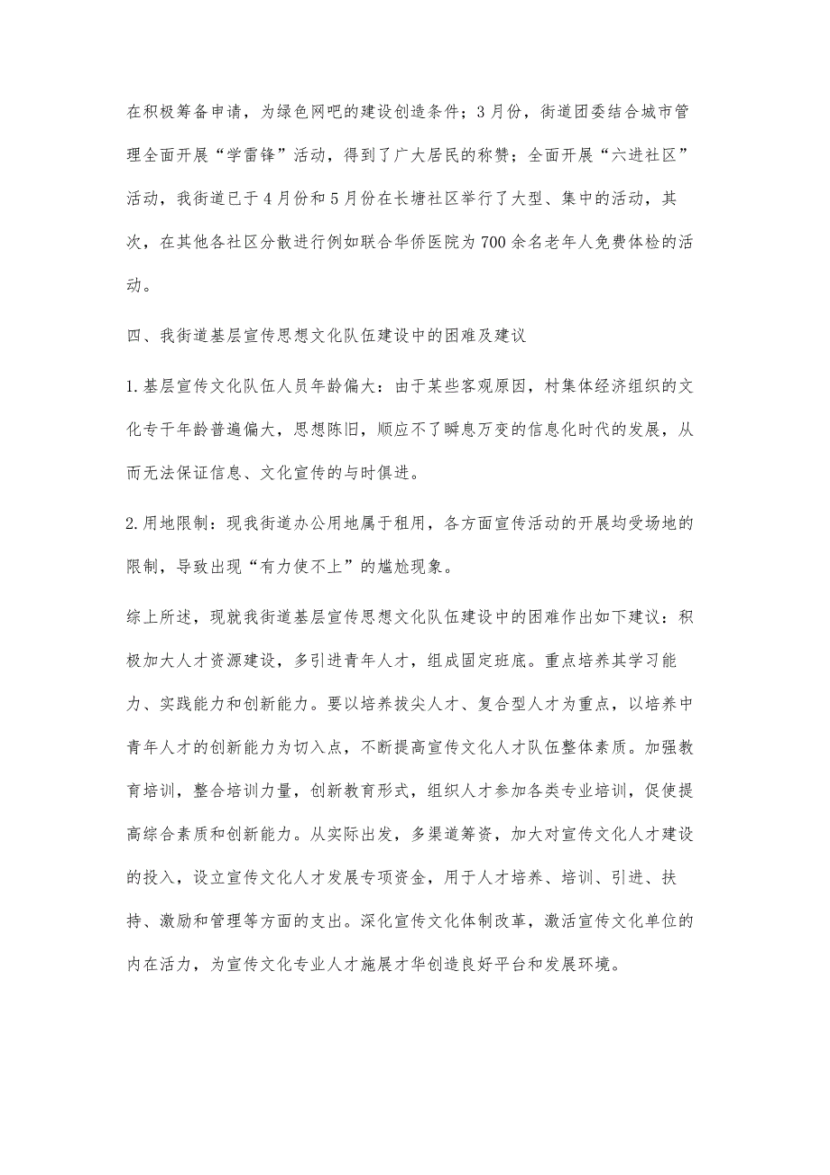 基层宣传文化队伍建设工作总结1500字_第3页