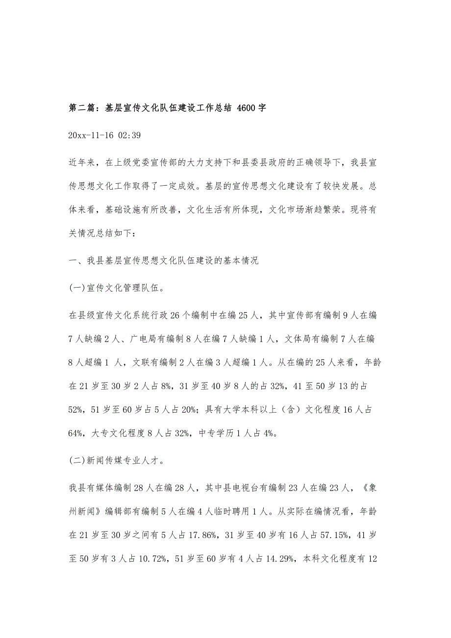 基层宣传文化队伍建设工作总结1500字_第4页