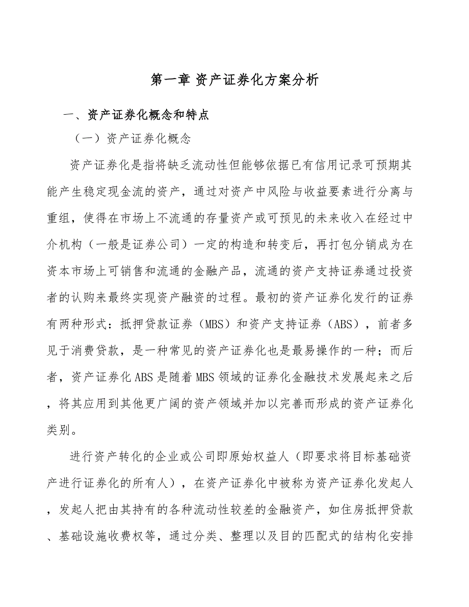 盖板玻璃项目融资方案分析范文_第3页