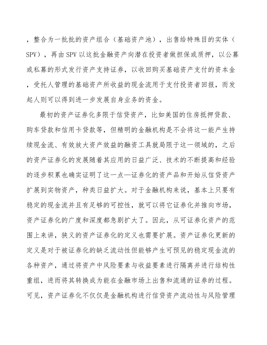 盖板玻璃项目融资方案分析范文_第4页