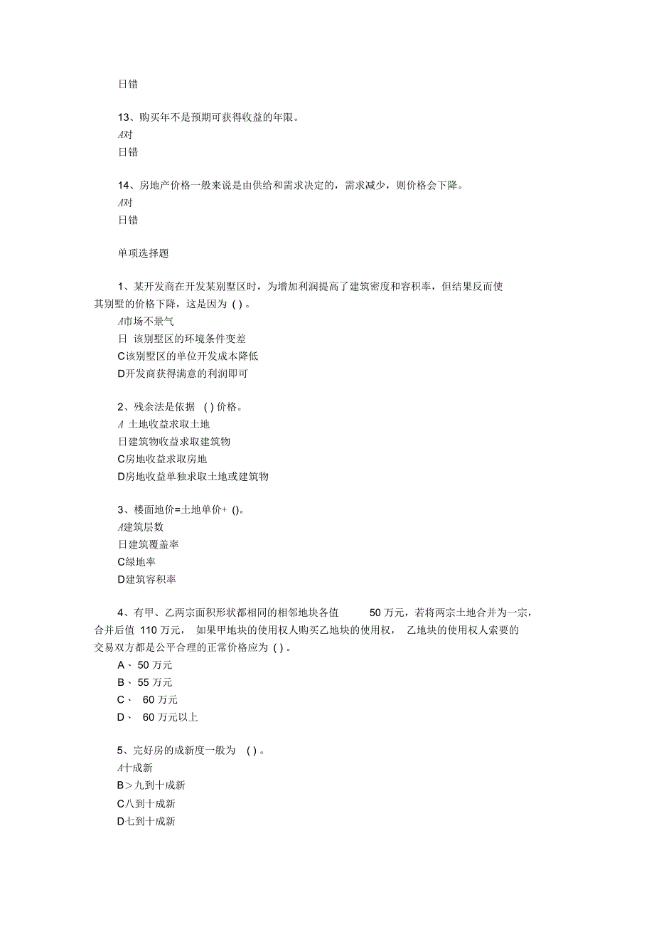 电大房地产估计复习资料10_第2页