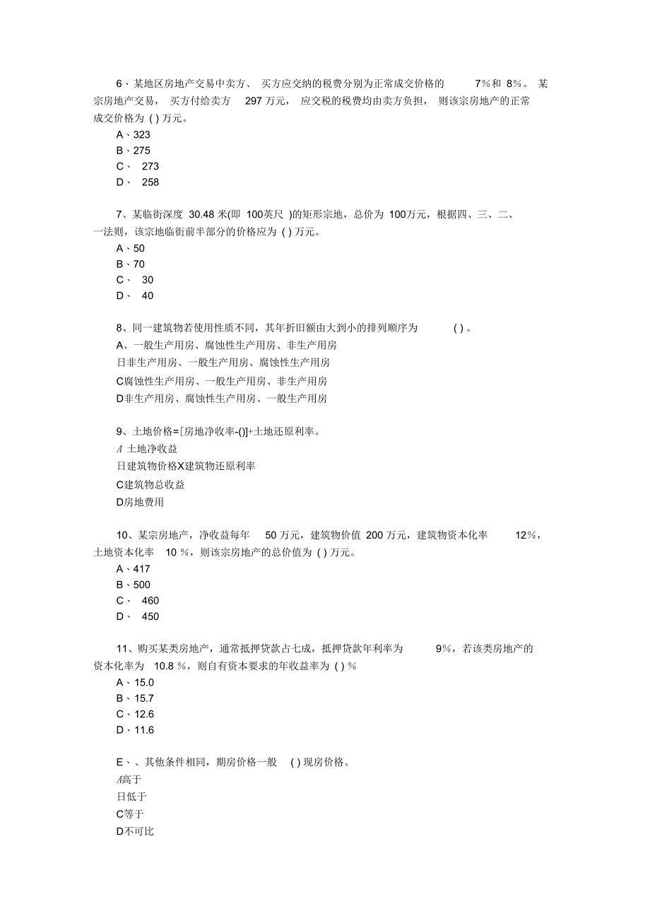 电大房地产估计复习资料10_第3页