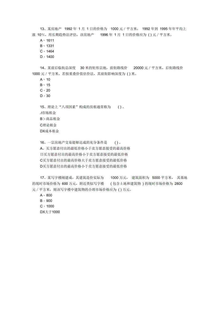 电大房地产估计复习资料10_第4页