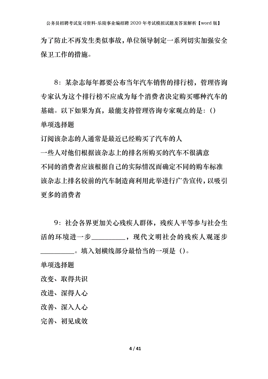 公务员招聘考试复习资料-乐陵事业编招聘2020年考试模拟试题及答案解析【word版】_第4页