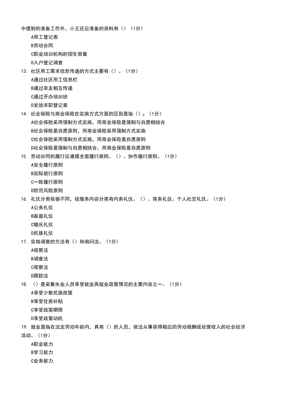 2021劳动保障协理员考模拟考试题_第3页