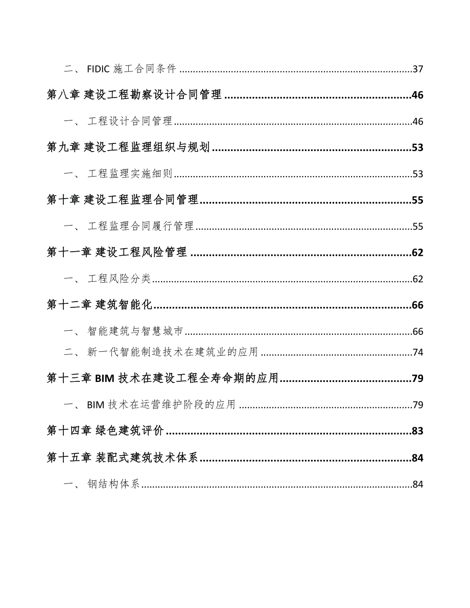 L-薄荷醇项目建筑工程规划模板_第2页