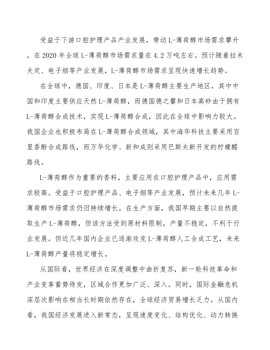 L-薄荷醇项目建筑工程规划模板_第4页