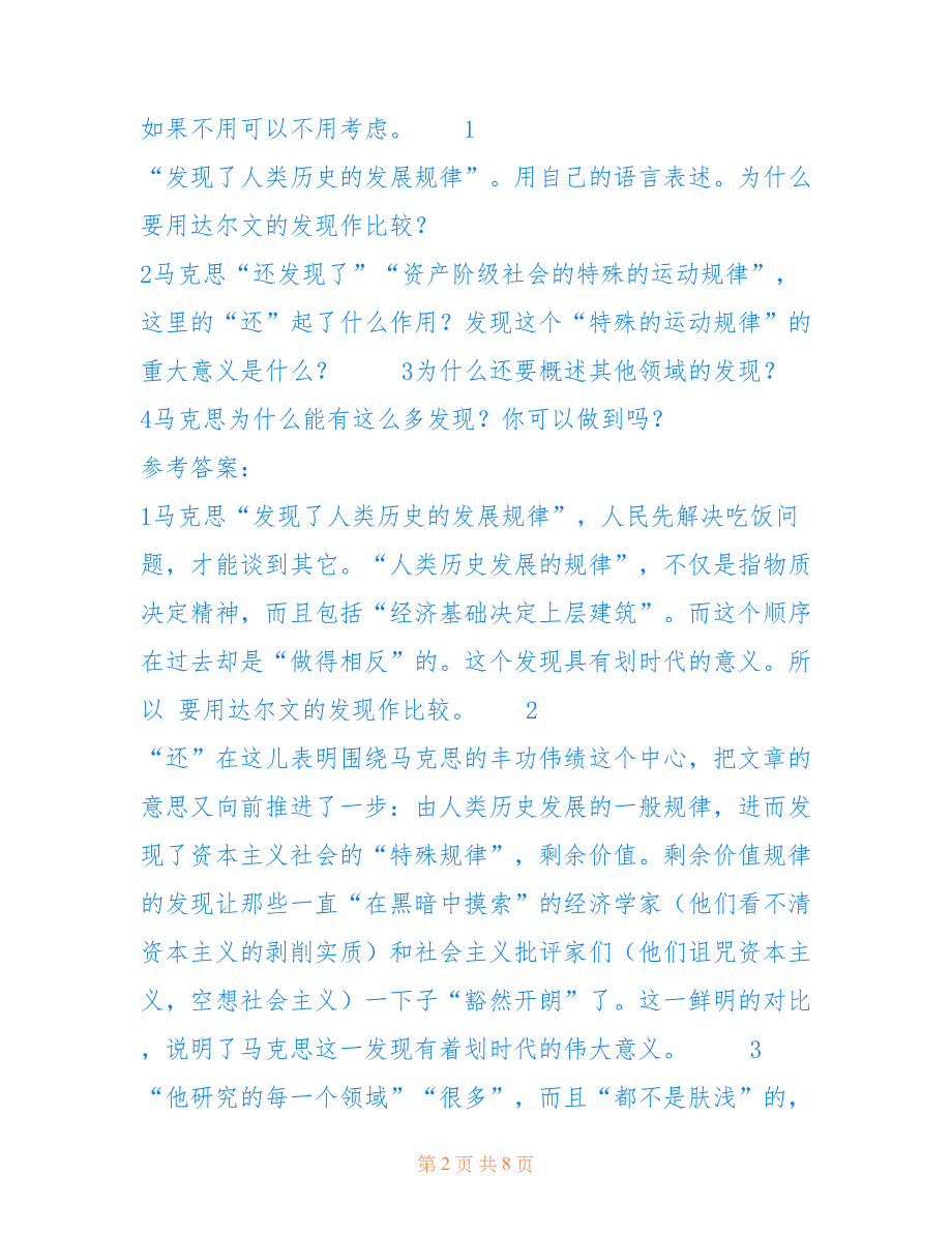 [〈在马克思墓前的讲话 〉] 马克思墓前的讲话_第2页