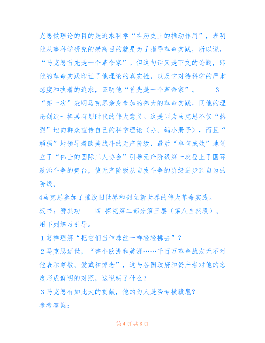 [〈在马克思墓前的讲话 〉] 马克思墓前的讲话_第4页