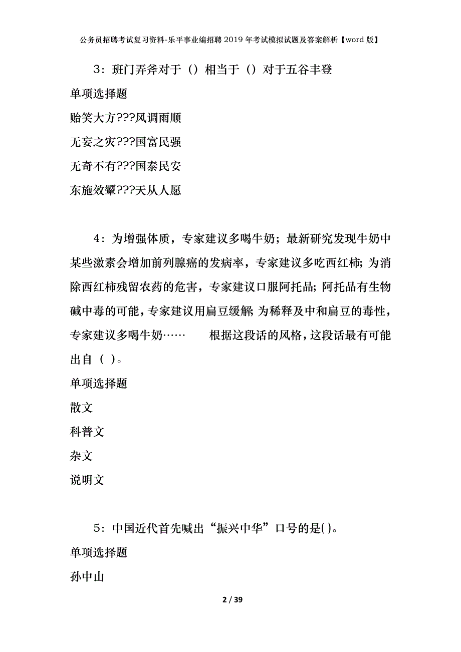 公务员招聘考试复习资料-乐平事业编招聘2019年考试模拟试题及答案解析【word版】_第2页