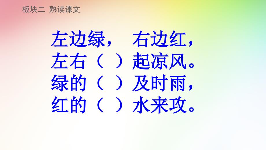 统编教材一年级下册第一单元《猜字谜》ppt课件_第4页