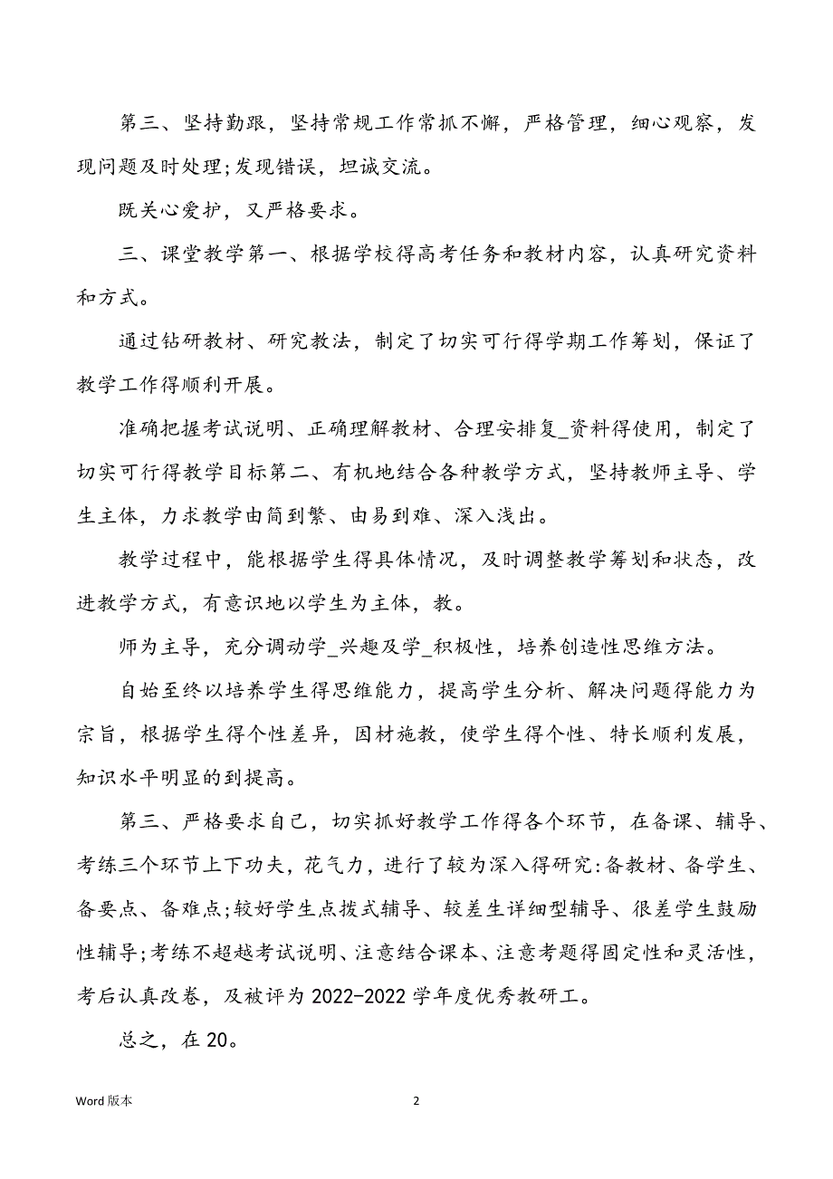 高中老师度个人述职汇报2022年_第2页