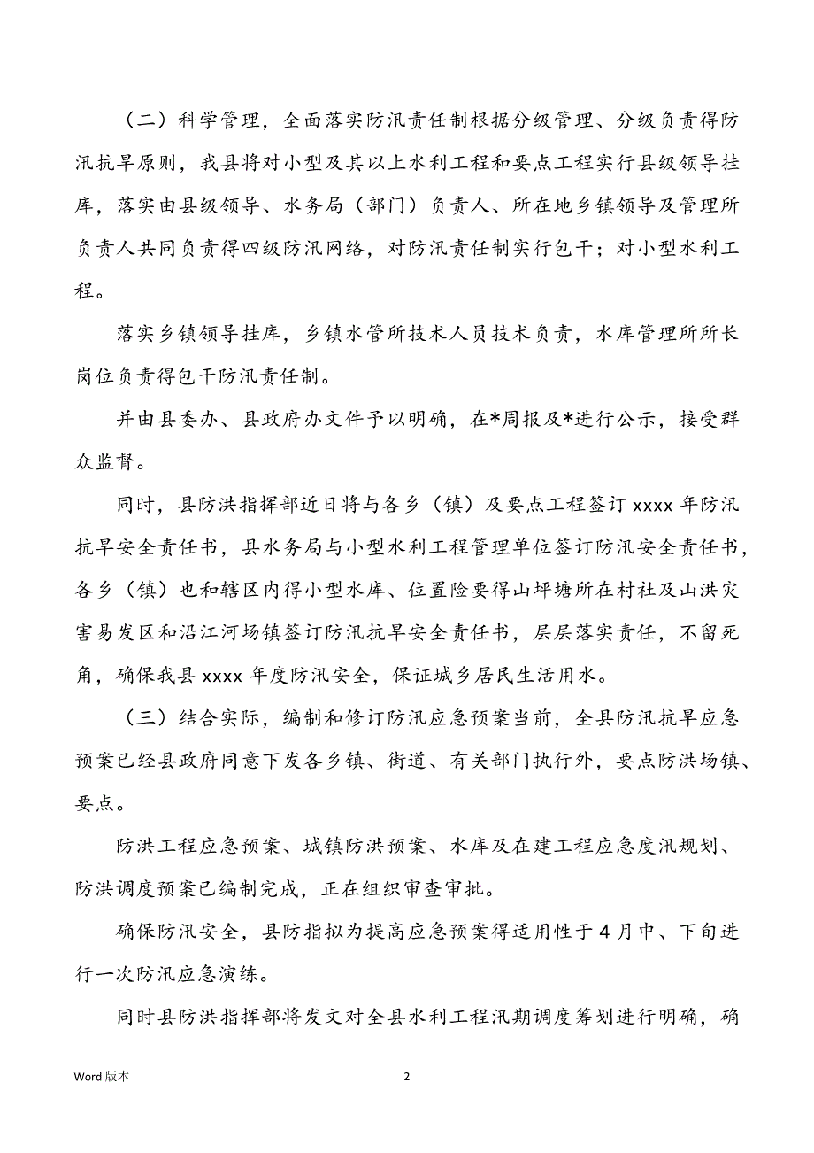 某县汛前预备工作自查状况汇报_第2页