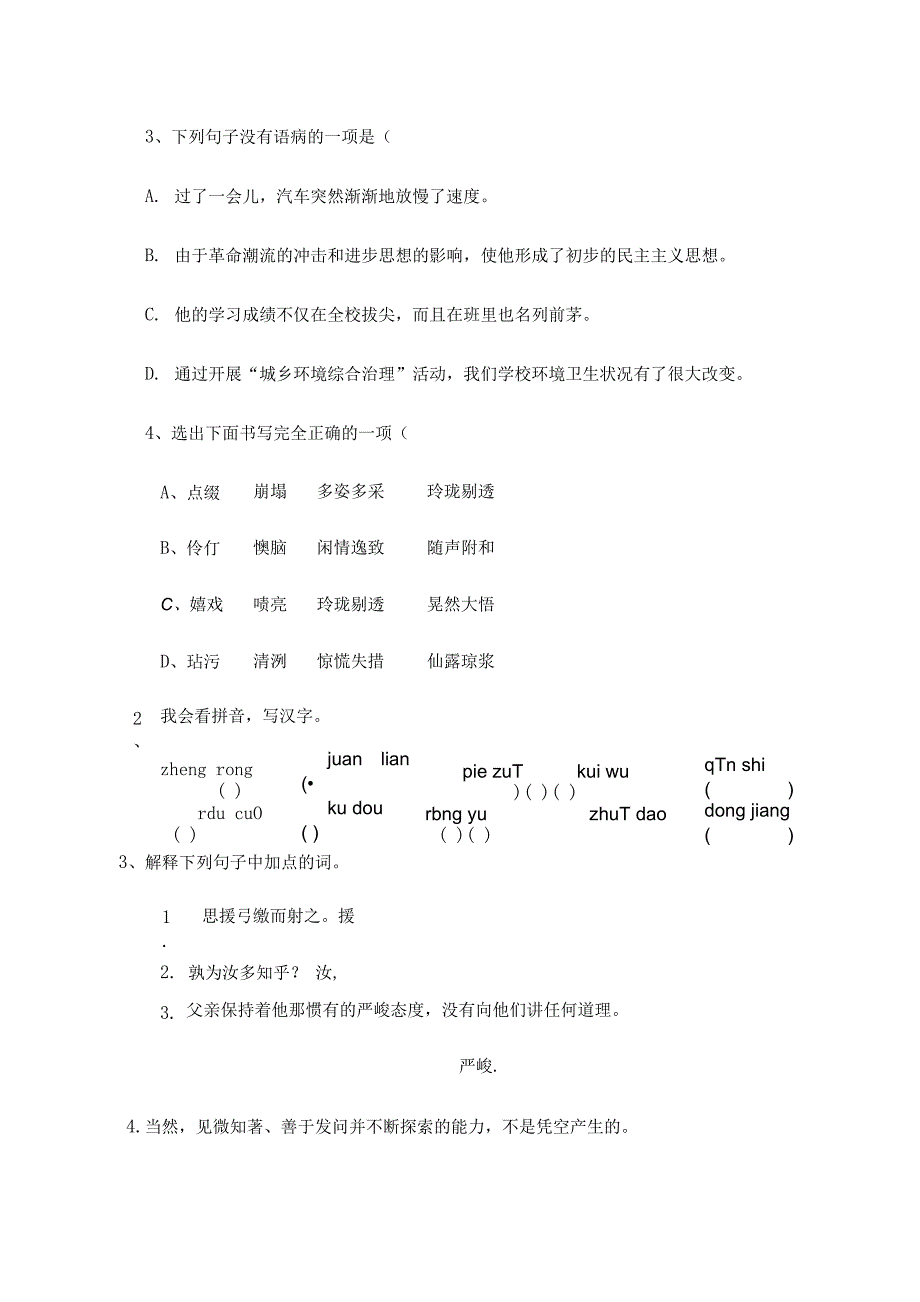 重点小学六年级语文【下册】考前检测试题A卷-含答案_第3页