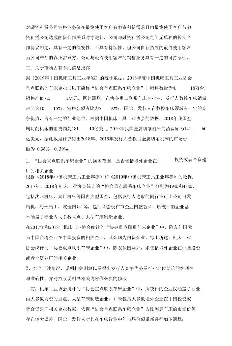 01 【海德曼】经销商及最终客户的核查比例要超过70%才符合要求吗？（副标题：本文章一_第5页