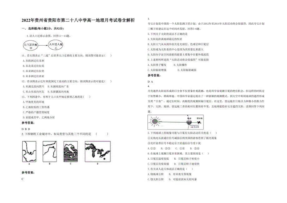 2022年贵州省贵阳市第二十八中学高一地理月考试卷含解析_第1页