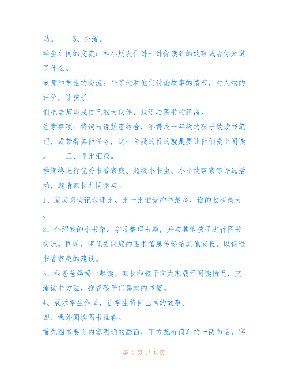 [一年级阅读学科绘本教学计划]绘本阅读课 教学计划_第4页