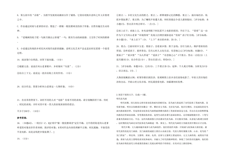 江苏省常州市金坛市薛埠中学高二语文上学期期末试卷含解析_第2页