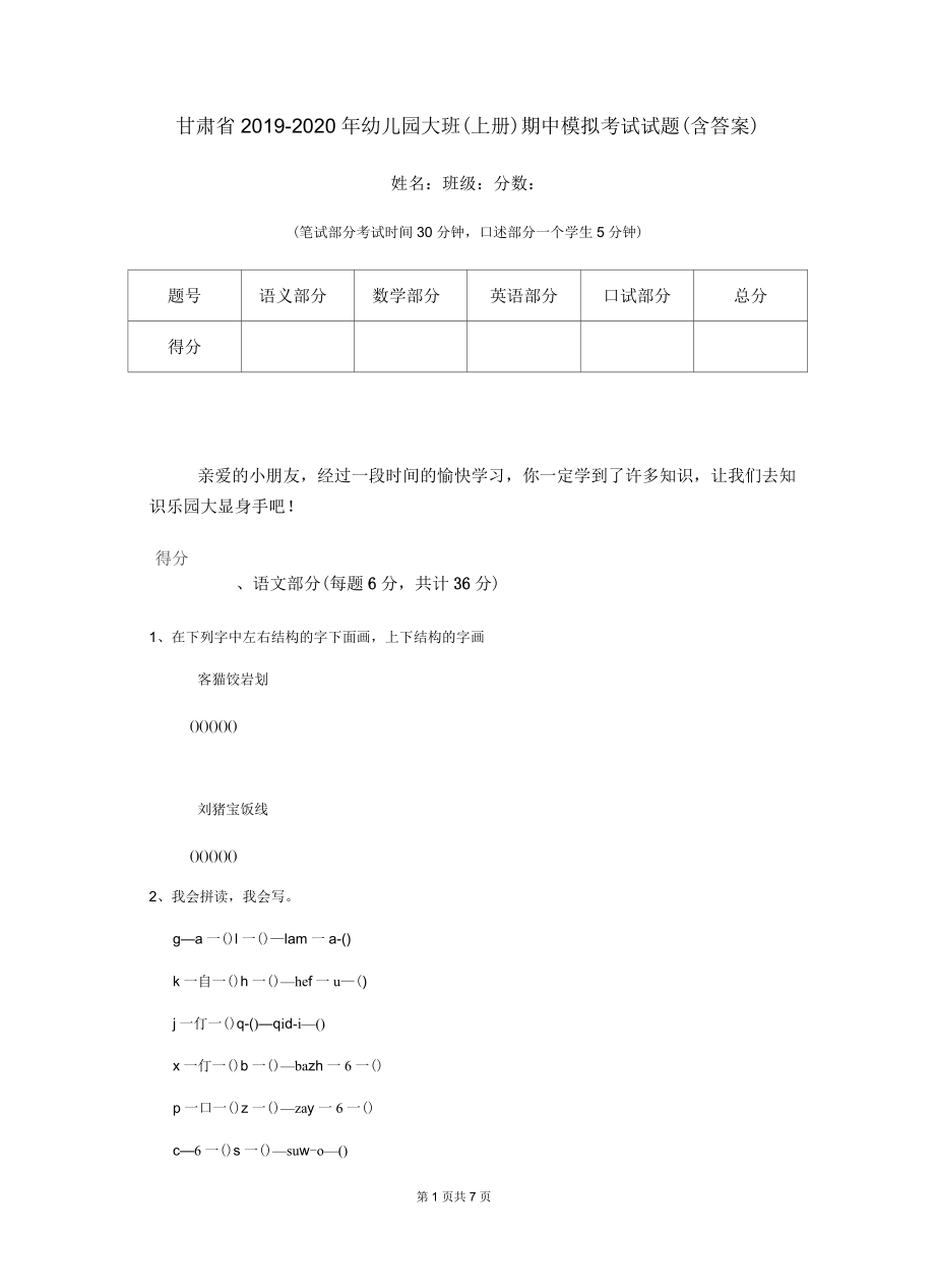 甘肃省2019-2020年幼儿园大班(上册)期中模拟考试试题(含答案)_第1页