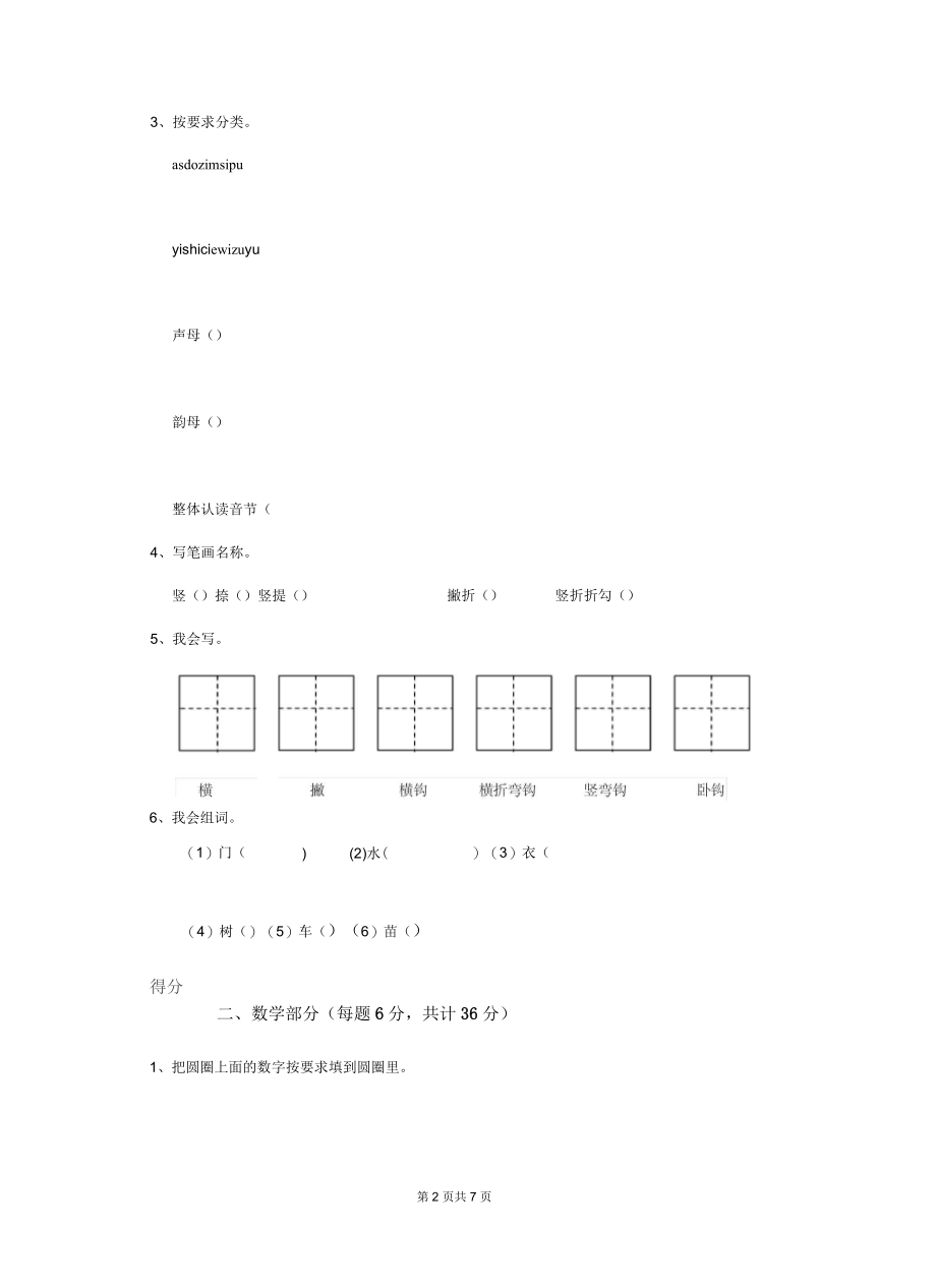 甘肃省2019-2020年幼儿园大班(上册)期中模拟考试试题(含答案)_第2页