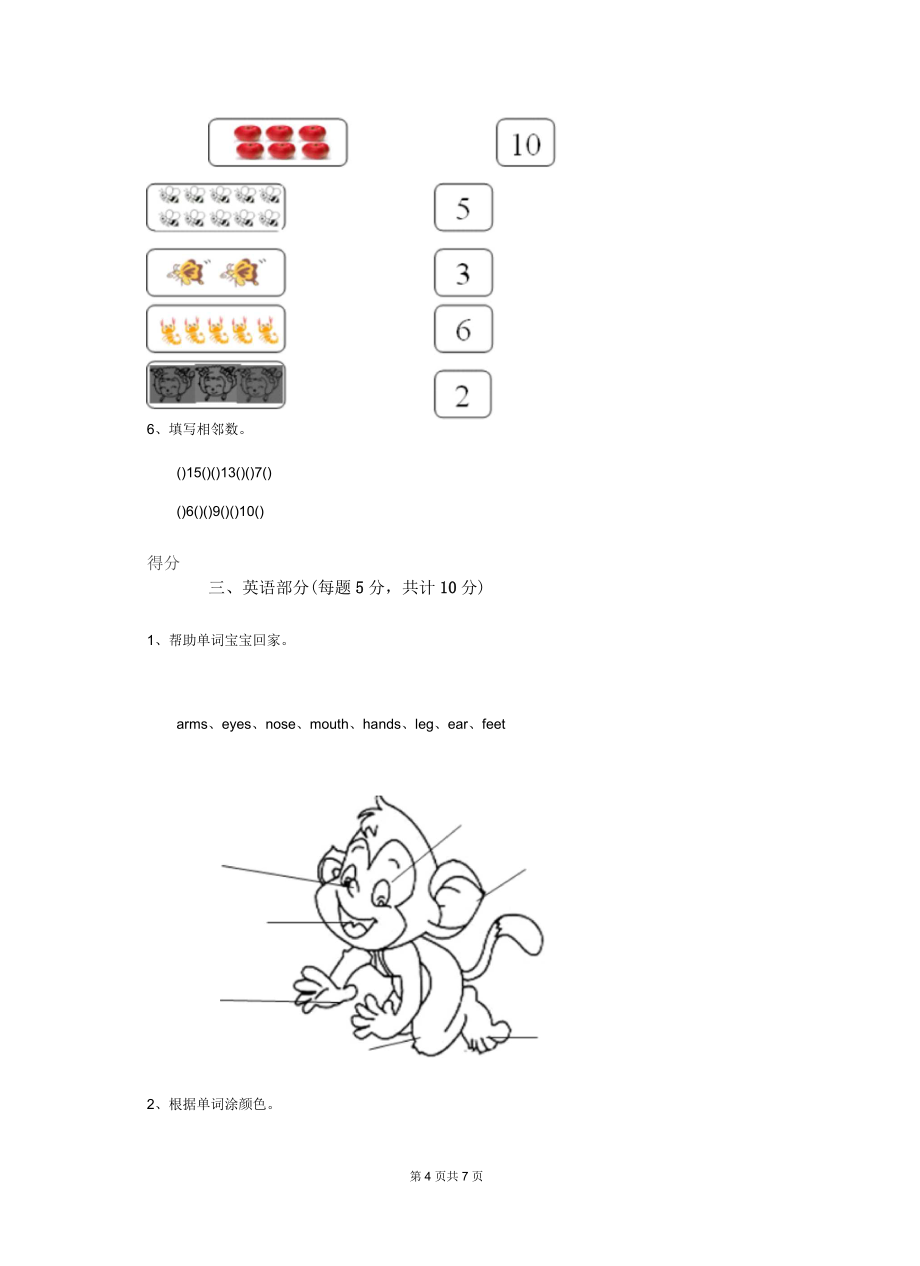 甘肃省2019-2020年幼儿园大班(上册)期中模拟考试试题(含答案)_第4页