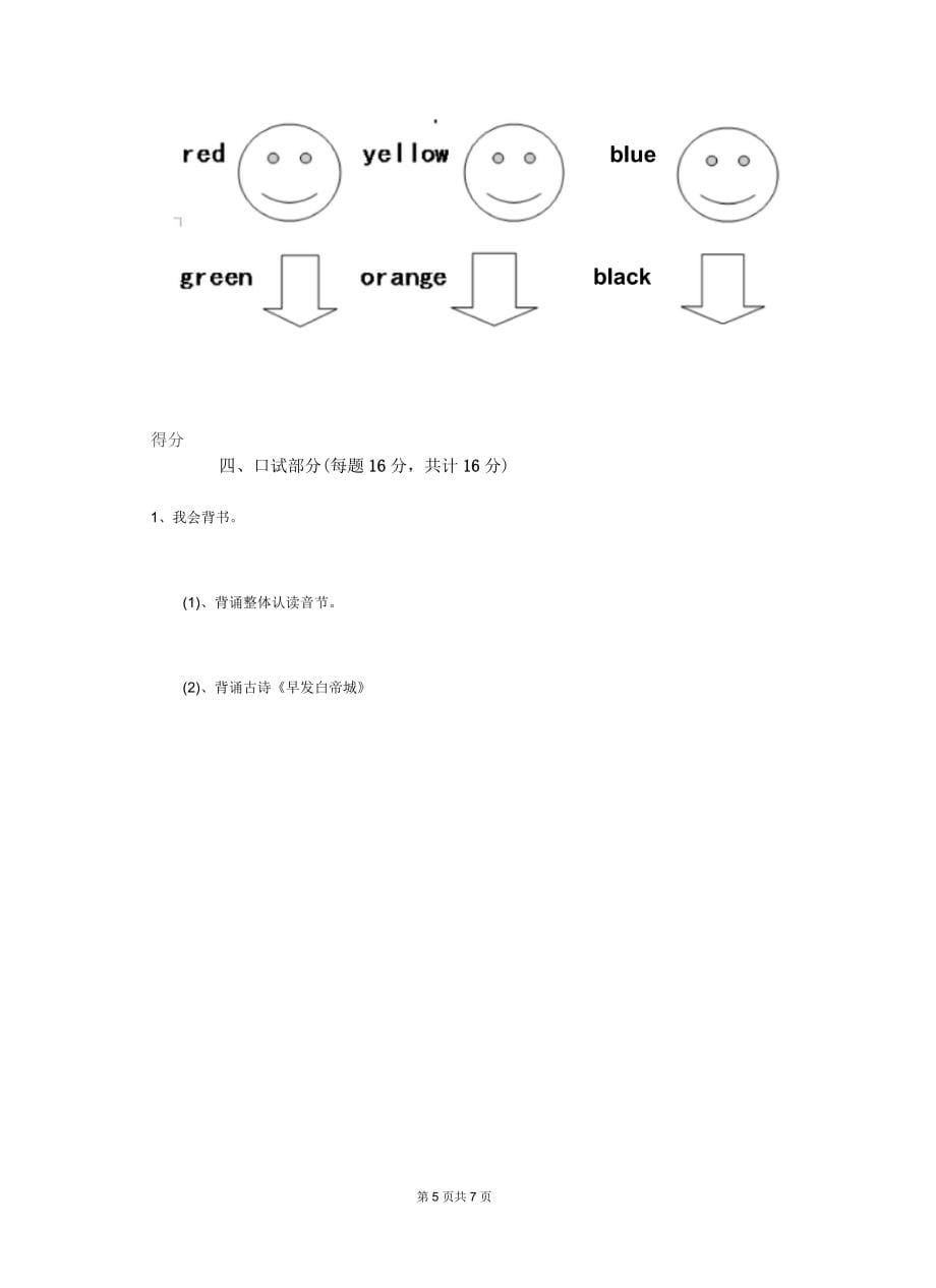 甘肃省2019-2020年幼儿园大班(上册)期中模拟考试试题(含答案)_第5页