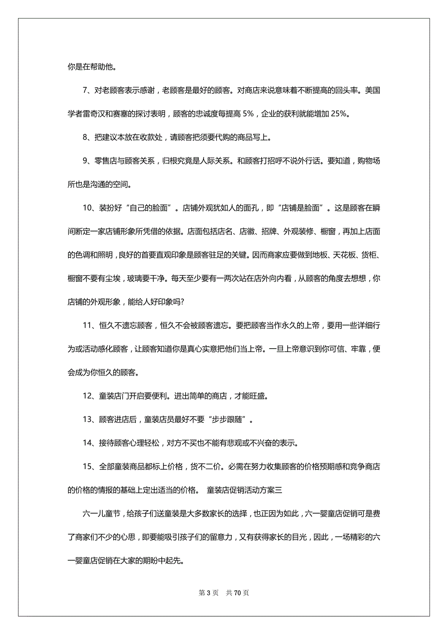 童装店促销活动方案（共7篇）_第3页