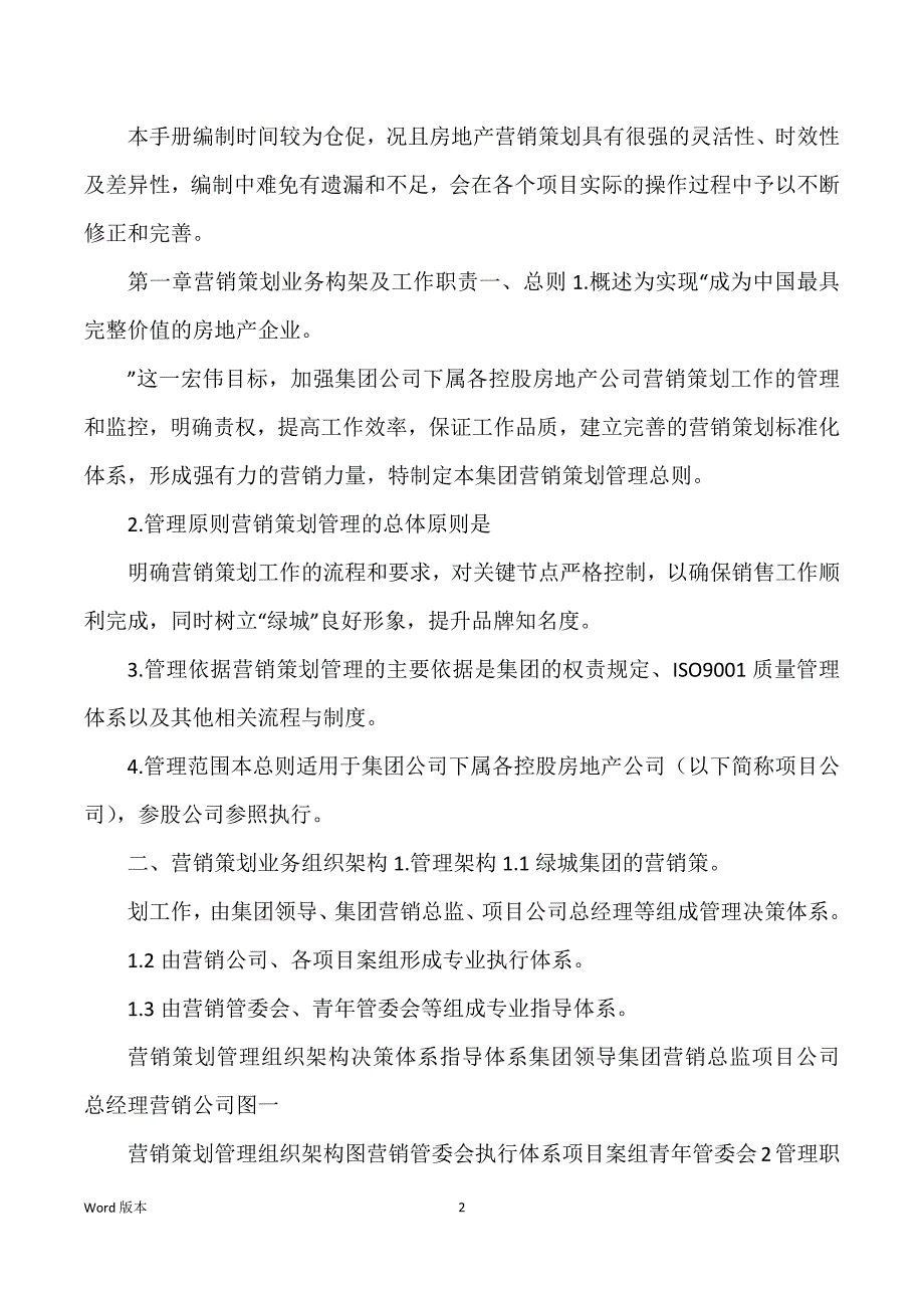 某地产营销策划管理标准化手册_第2页