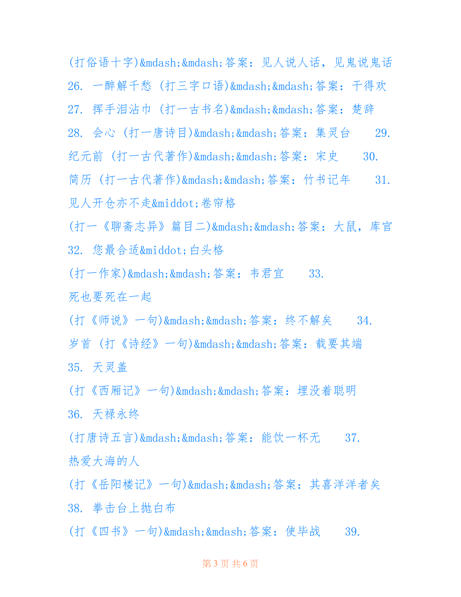 [50题最难的脑筋急转弯]脑筋急转弯最难的题目_第3页