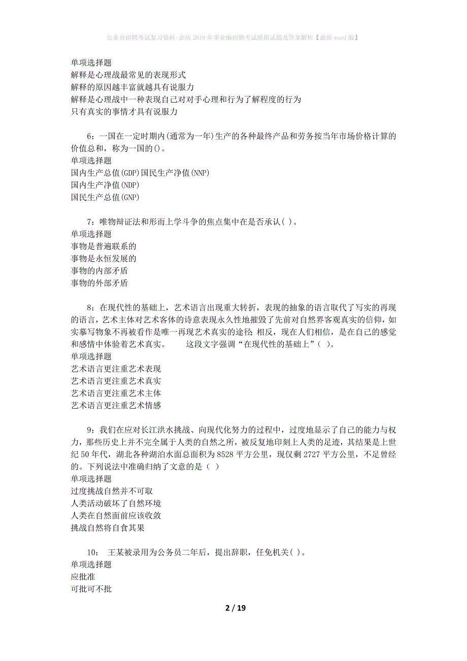 公务员招聘考试复习资料-余庆2019年事业编招聘考试模拟试题及答案解析【最新word版】_第2页