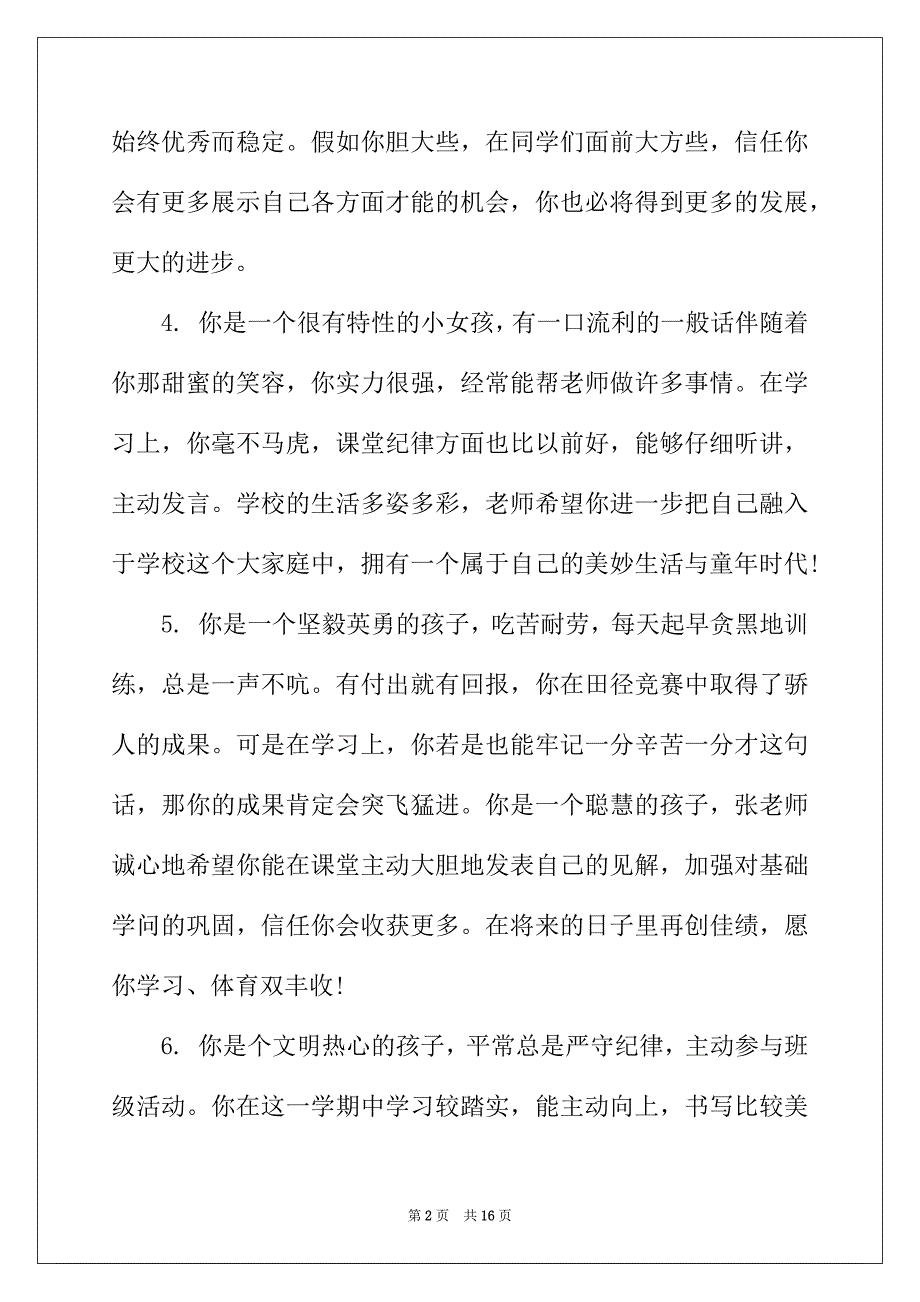 2022年简短的优秀小学生评语_第2页