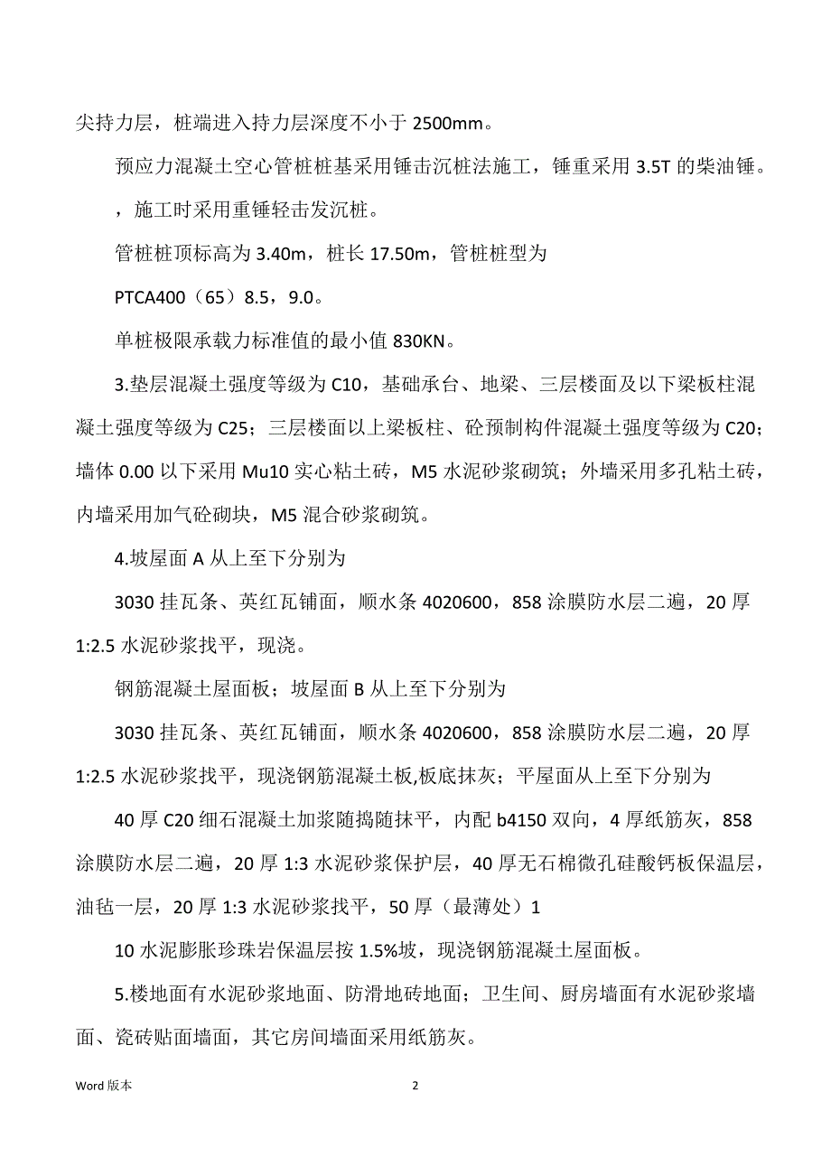 杭州福苑新村二期住宅工程施工组织设计_第2页