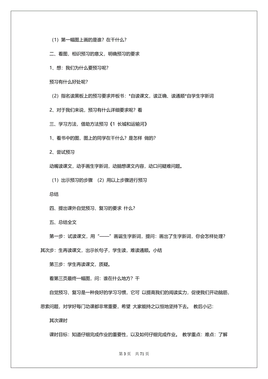 教案表格模板苏教版_第3页