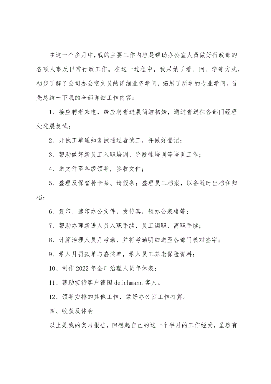 2022年办公室实习报告总结_第3页