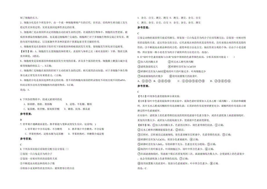 山东省菏泽市曹县常乐集乡中学2022年高一生物联考试卷含解析_第2页