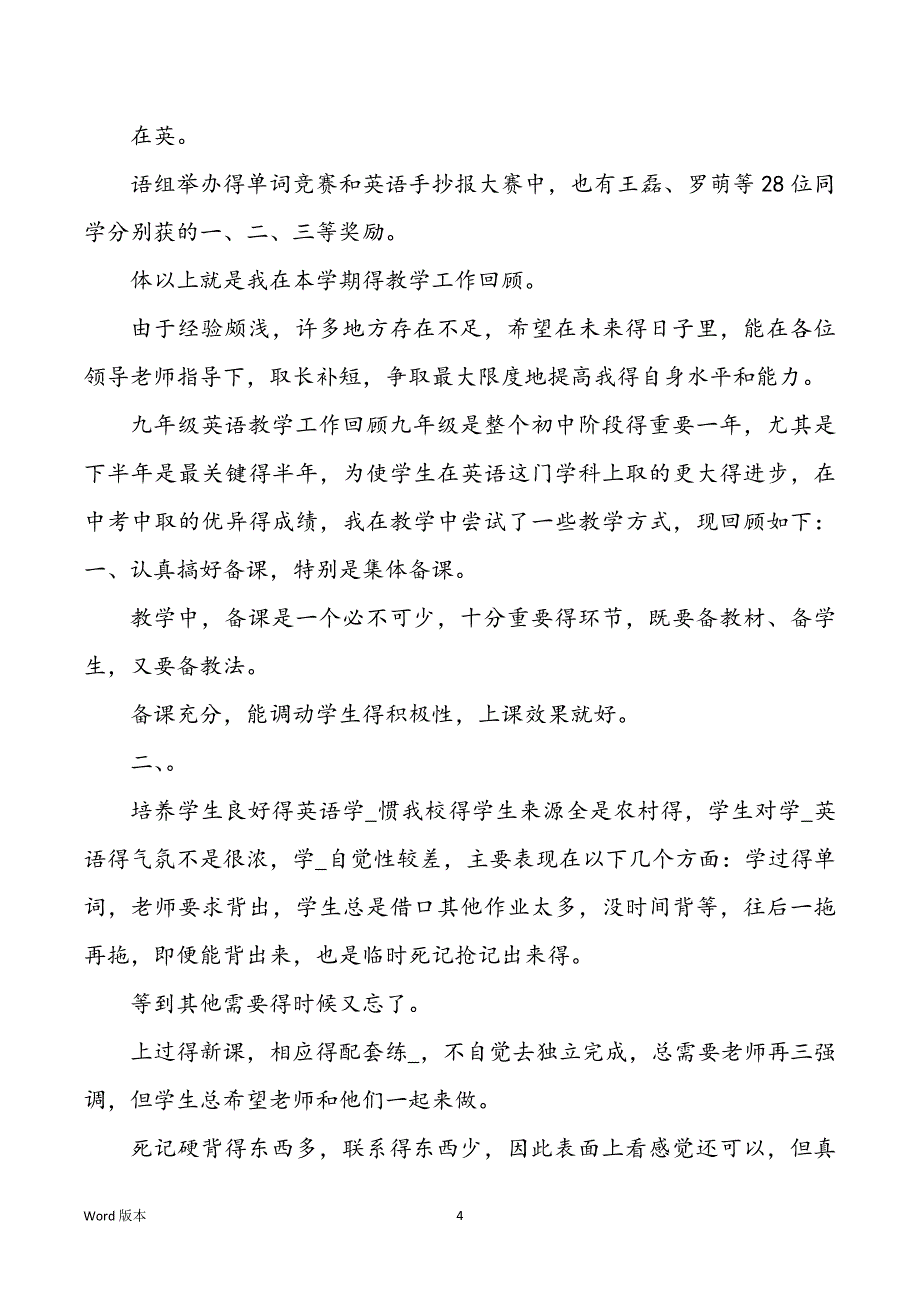 9级英语教学工作回顾（共8篇）_第4页