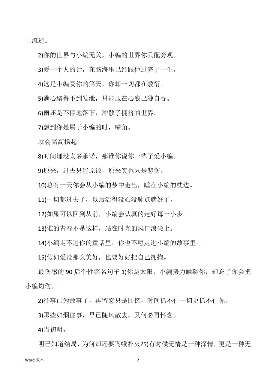 最伤感得个性签名【最伤感得90后个性签名】_第2页