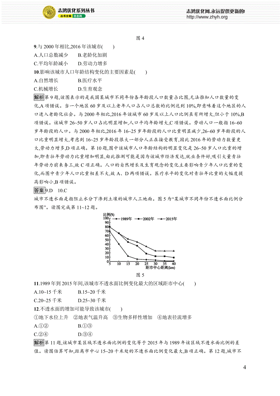 2019年普通高等学校招生全国统一考试地理(江苏卷)_第4页