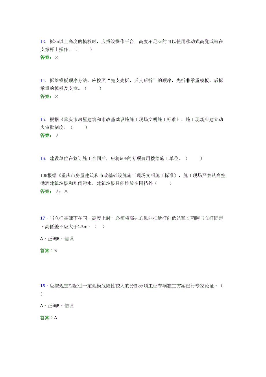 2021年建筑工程安全员（C证）考试模拟测试题（三三五〇）_第3页