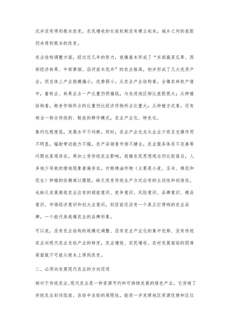 外出参观学习心得体会3200字_第2页